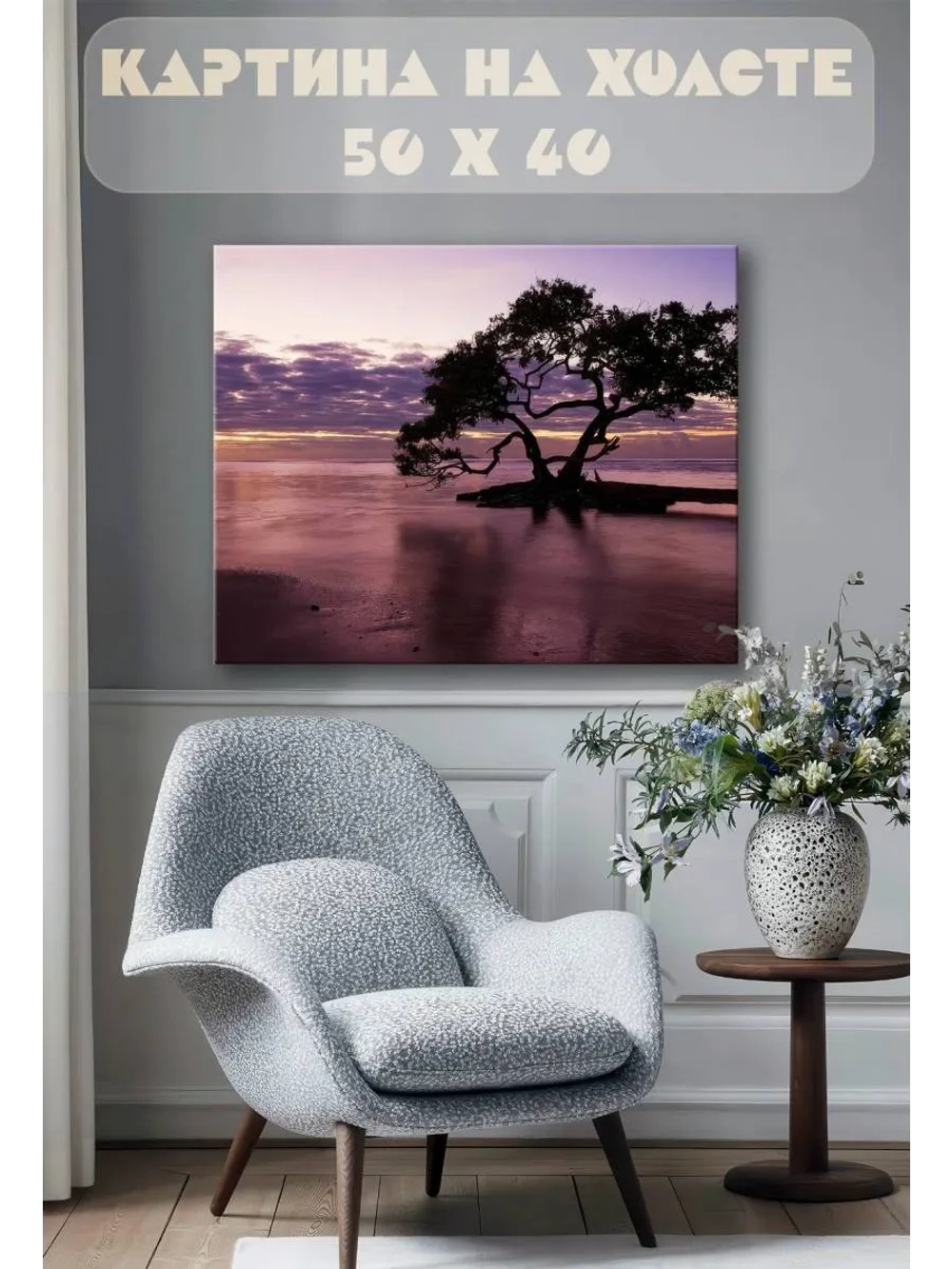 Картина на стену 40 X 50 Дерево у моря