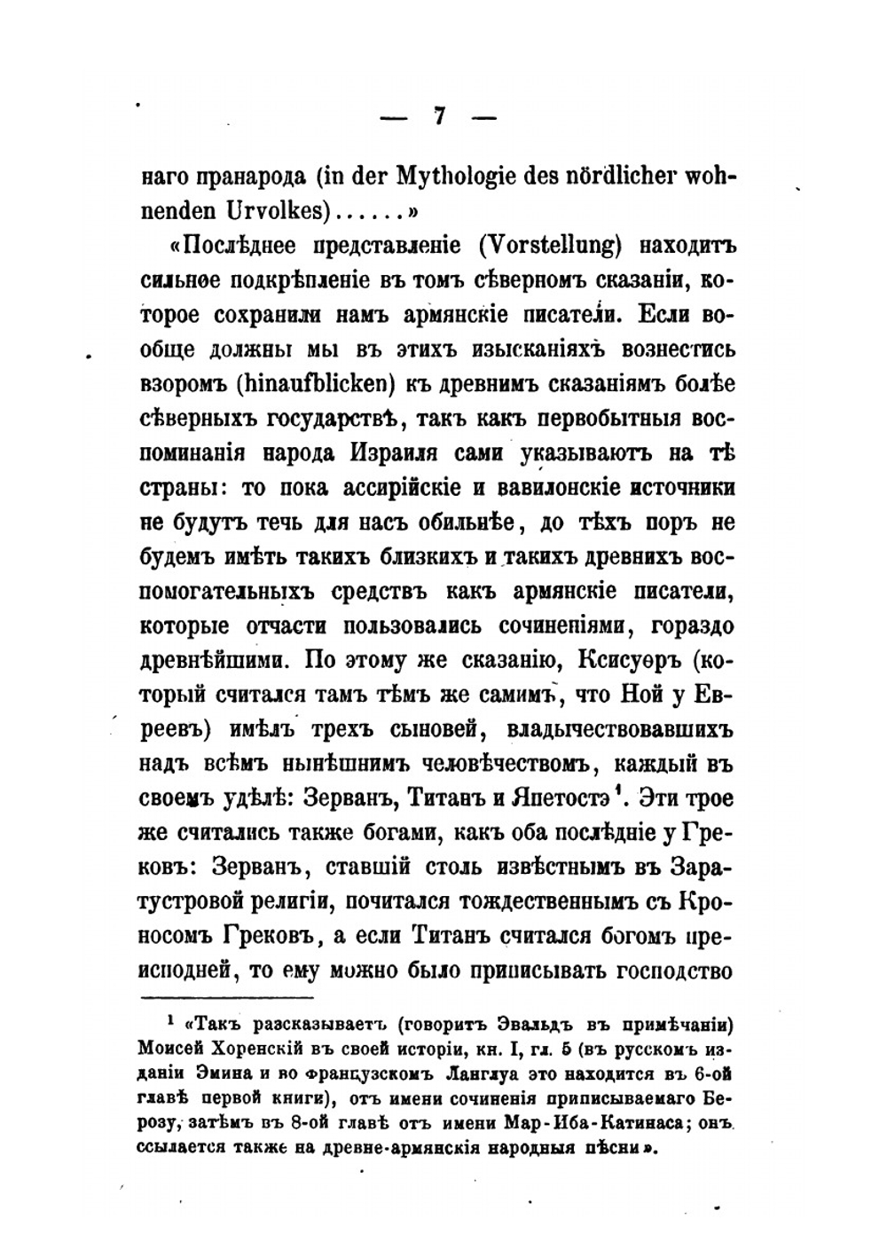 О первоначальном обиталище семитов, индо-европейцев и хамитов | А.Я. Гаркави
