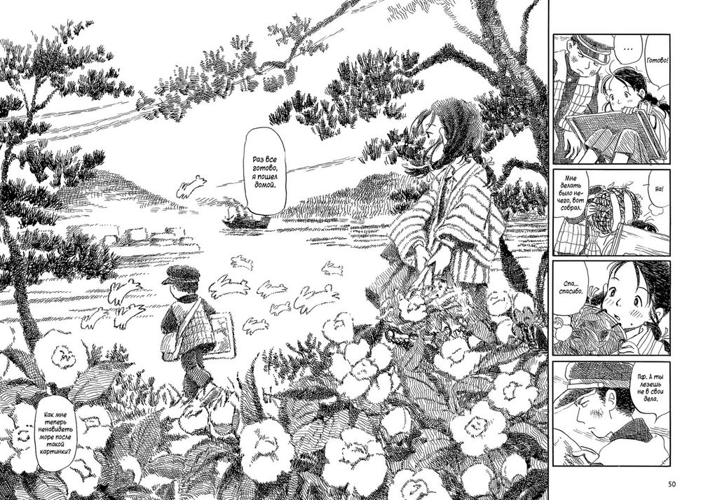 Манга В этом уголке мира