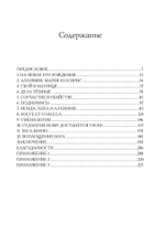Воплотить Осириса: Секреты алхимической трансформации (PDF)