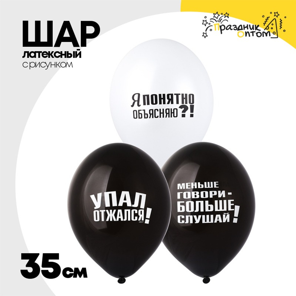 Шар латексный 35см Воспитательные (Ассорти)