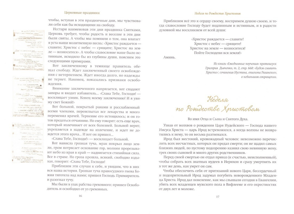 Путь ко Христу. Сборник проповедей протоиерея Серафима Слободского