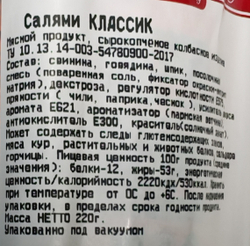 Салями КЛАССИК, с/к, 022кг, Бычков