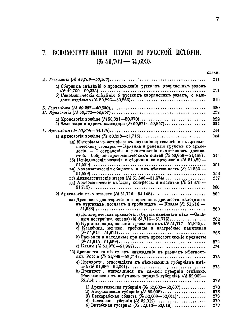 Русская историческая библиография. Том 5 | В.И. Межов