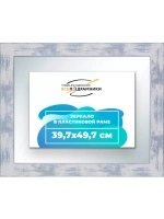 Зеркало 39,7x49,7 настенное в раме