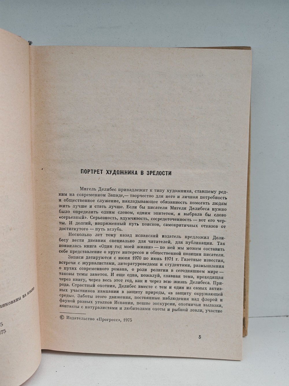 Дорога. Крысы. Пять часов с Марио