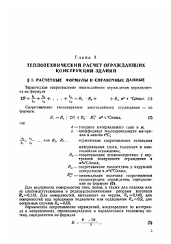 Примеры расчета по отоплению и вентиляции. Часть 1. Отопление | В.А. Кострюков