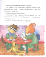 Мышонок Тим. Хочу все делать сам!