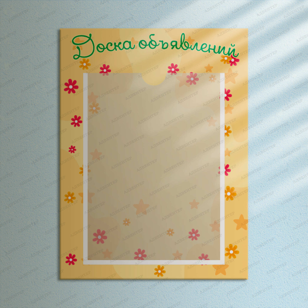 Табличка Доска объявлений с карманом А4 2761