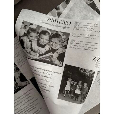 Бум-16 бумага (43х62 см) Учителю! Спасибо за Ваш труд! (альбом) (20 листов)