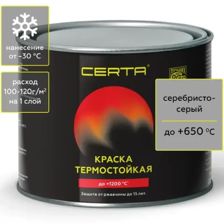 CERTA  Эмаль термостойкая антикоррозионная Серебристо-серая 0,4кг (650°С)