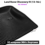 Автомобильные коврики ЭВА с бортами для Land Rover Discovery IV (13-16г.) рестайлинг