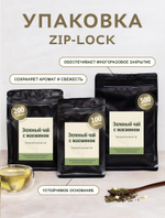 Чай зеленый - Жасминовый чай с бутонами - пакет 200 гр