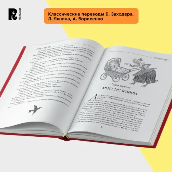 Все истории о Мэри Поппинс