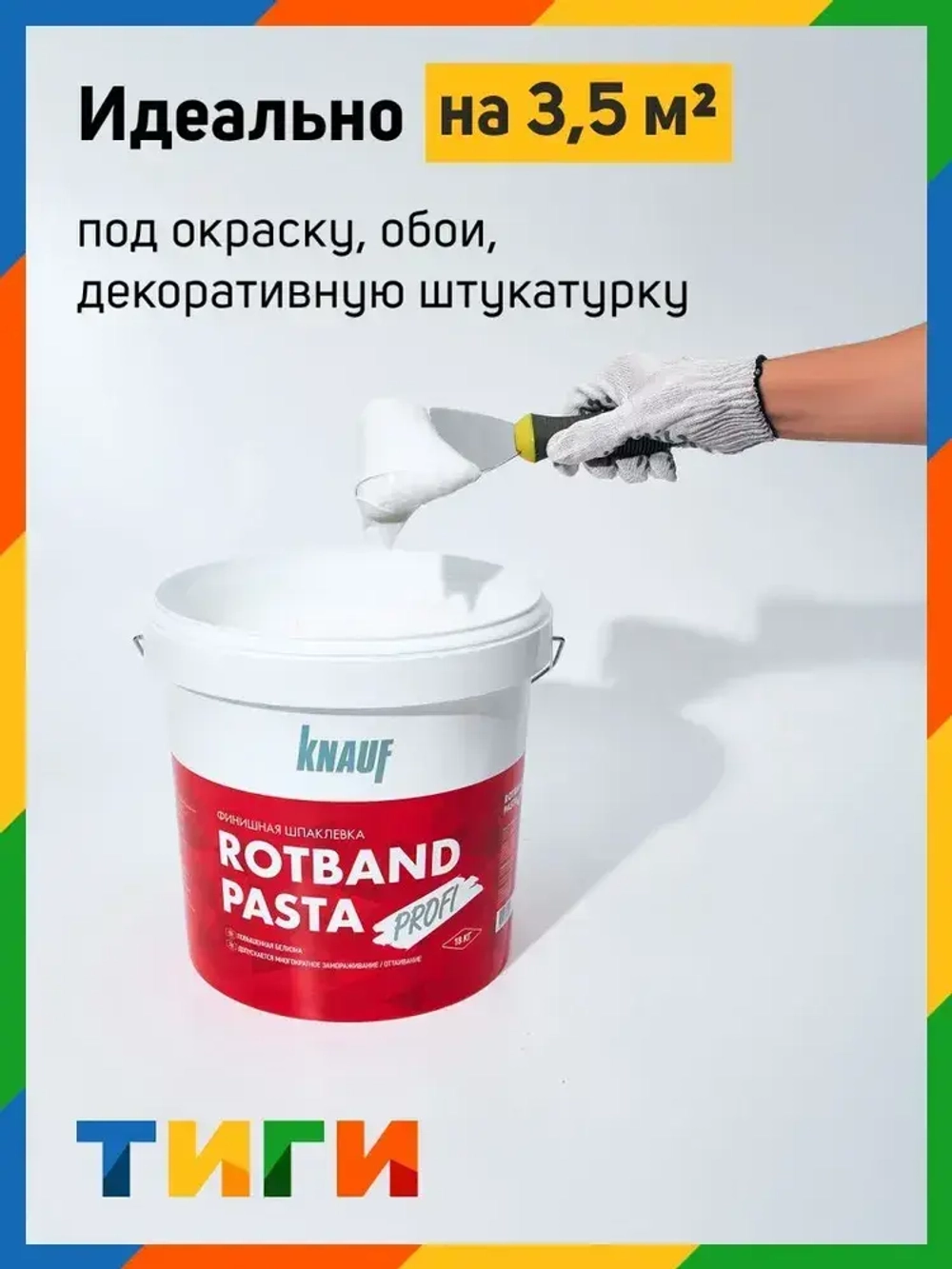 Шпатлевка готовая финишная Ротбанд Паста Профи Кнауф 5 кг