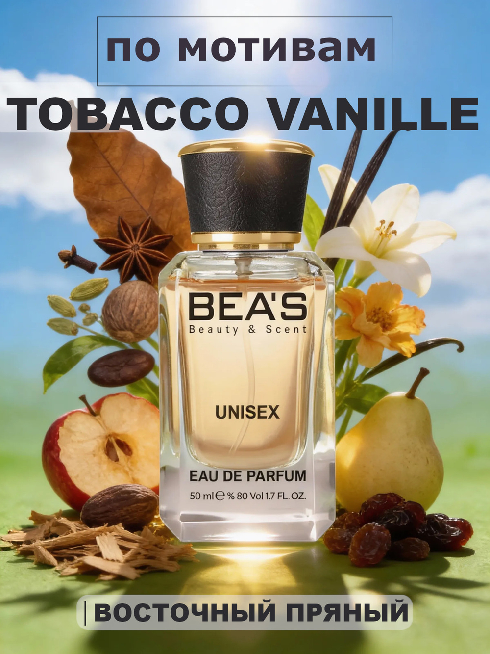 BEA'S U716 Tobacco Vanille (Табак Ваниль) 50мл
