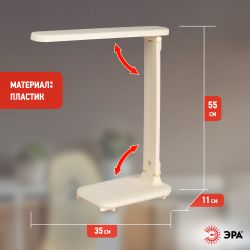 Настольный светильник ЭРА NLED-495-5W-BG светодиодный аккумуляторный бежевый