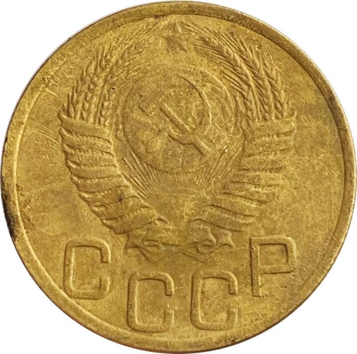 3 копейки 1950 VF