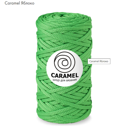 Шнур Caramel Яблоко