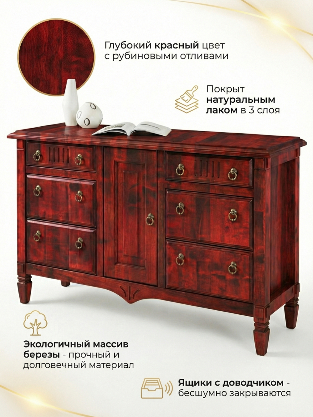 Комод 160х50х94, Джоли, с шестью ящиками для одежды, в спальню, прихожую, гостиную, массив березы, красный, MAKOSA