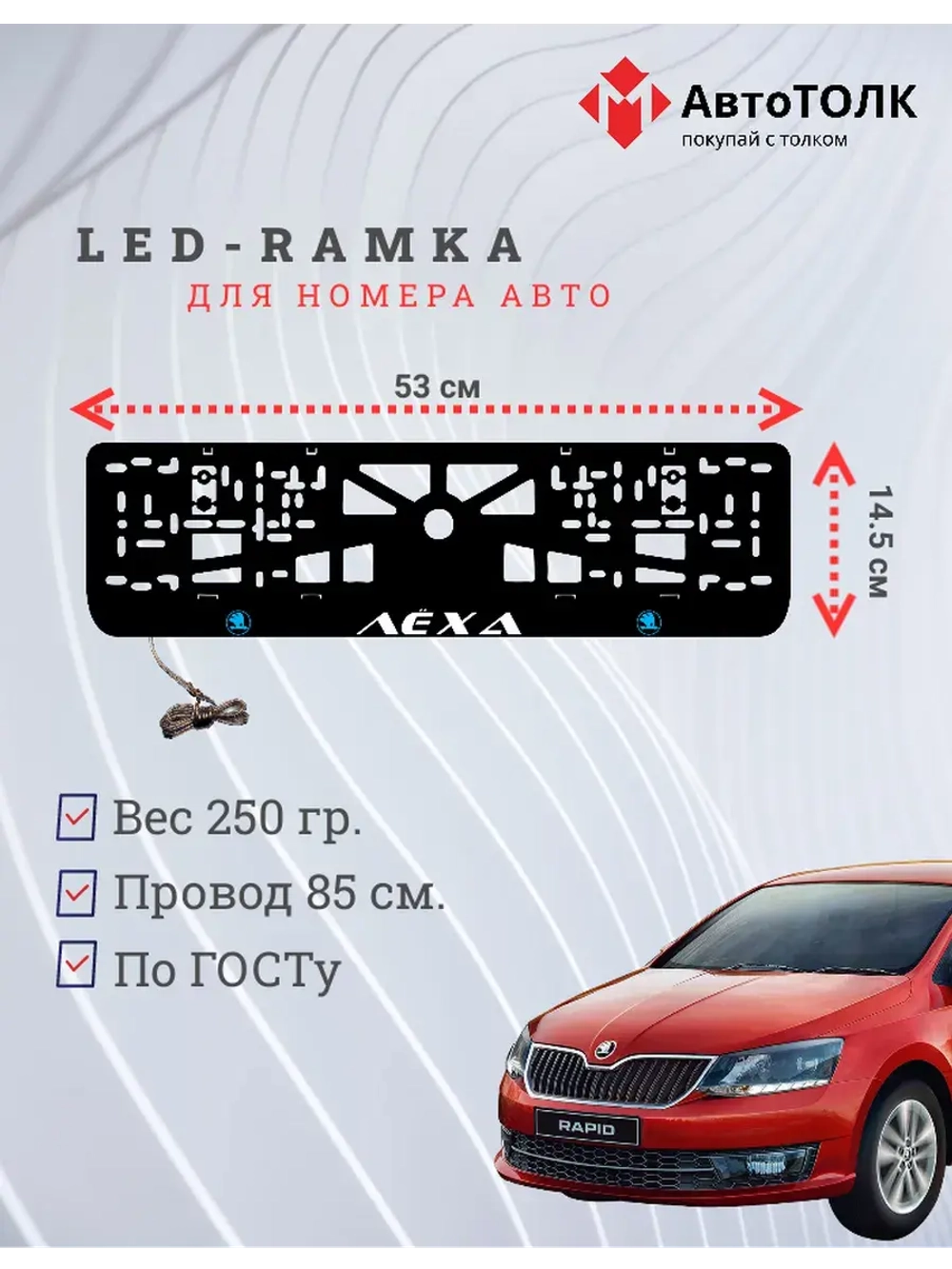 LED рамка. BLUE LOGO Skoda Лёха.