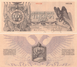 1000 рублей 1919 год. Юденич. Полевое казначейство Северо-западного фронта.