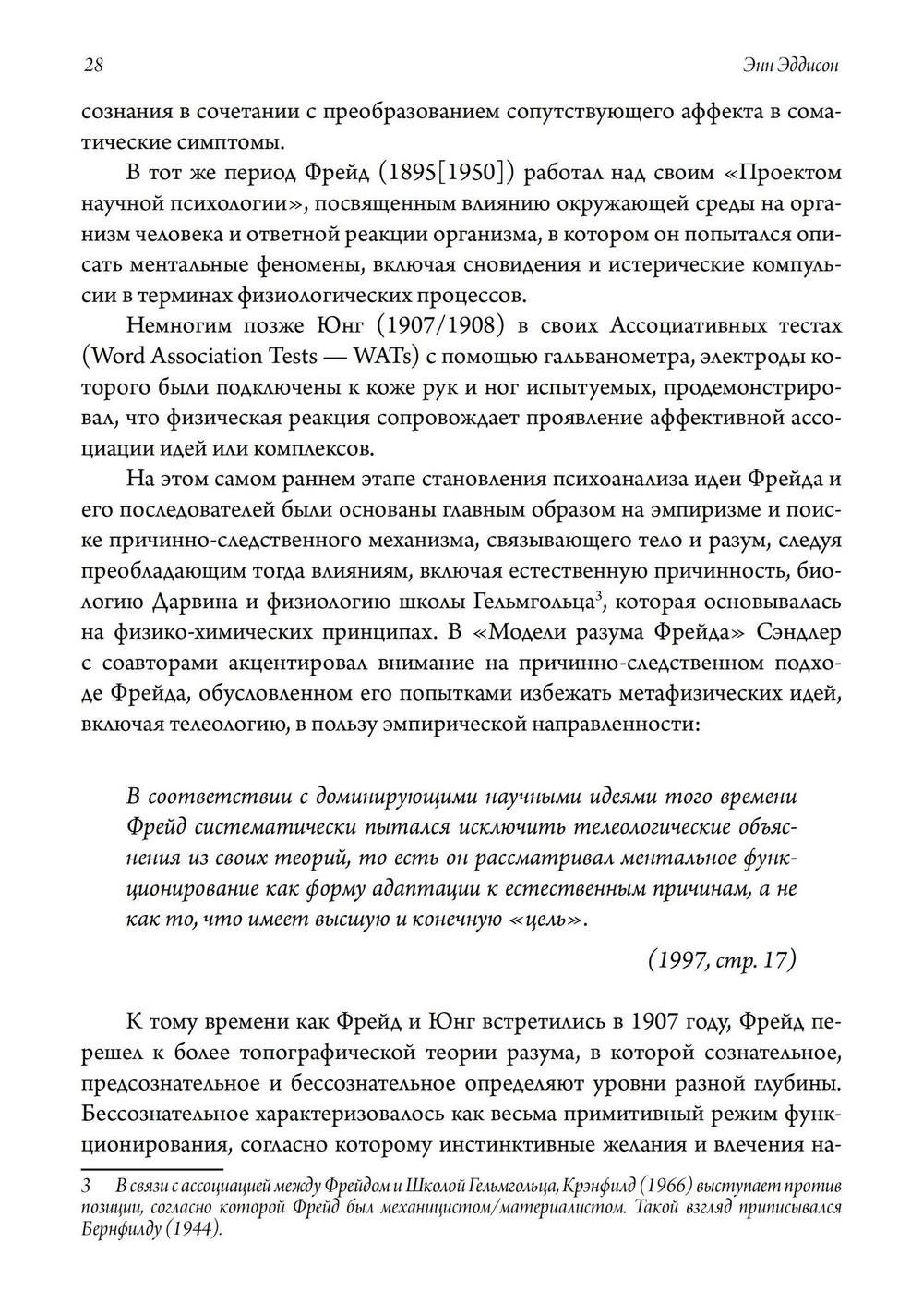 Контекстуализированная концепция психоида Юнга