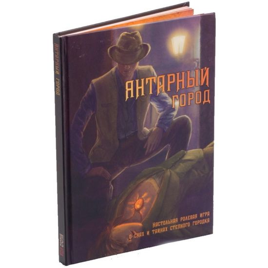 Настольная игра Янтарный город