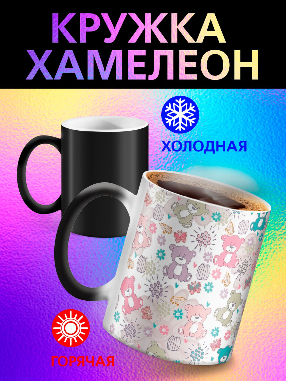 Кружка хамелеон "Анимэ"