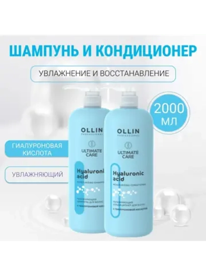 Увлажняющие Шампунь и кондиционер для волос Ultimate Care