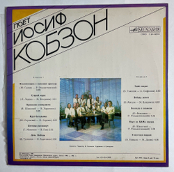 Винтажная виниловая пластинка LP Иосиф Кобзон А Все таки Марши (СССР 1981) NM