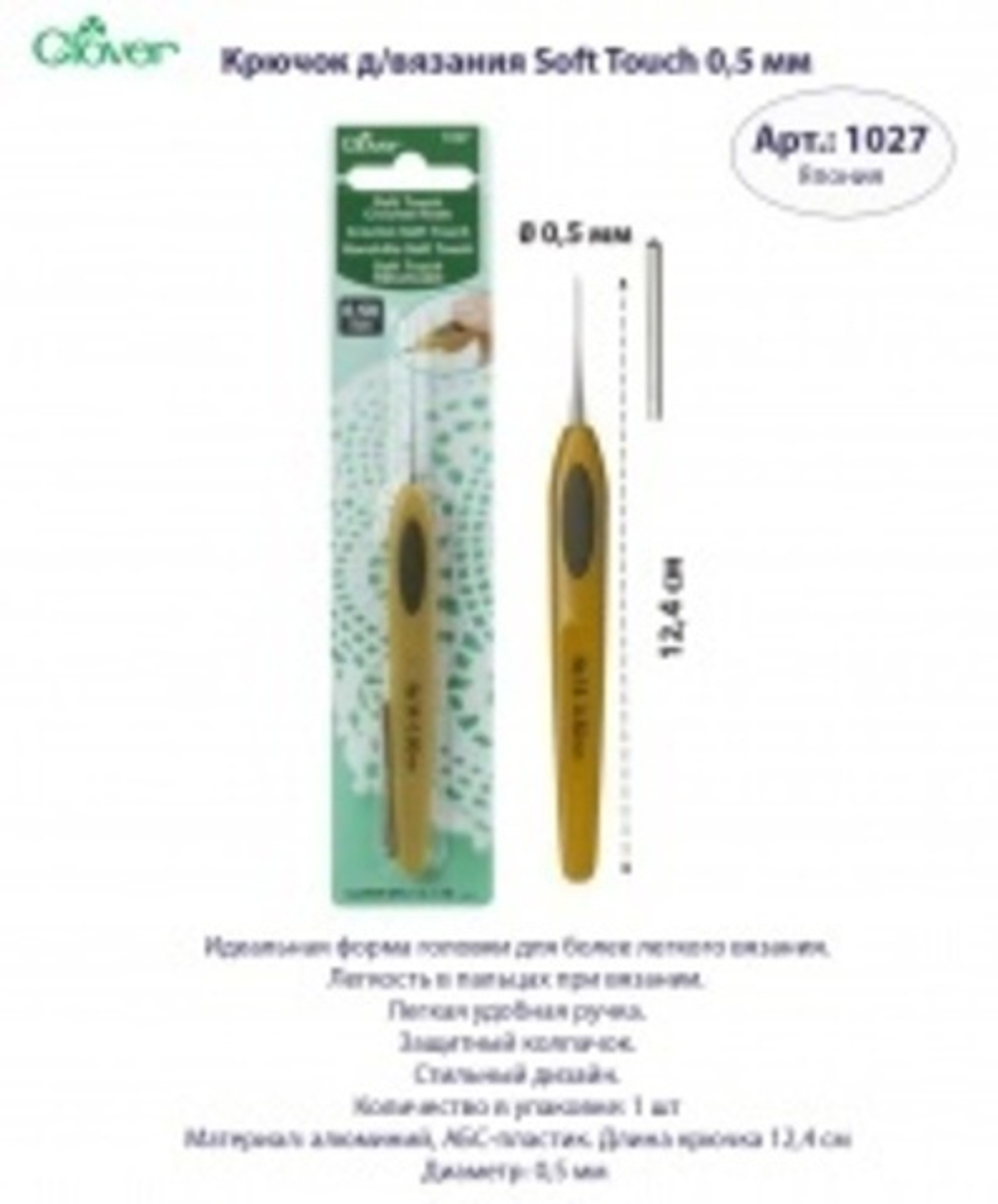 Крючок для вязания Soft Touch Clover