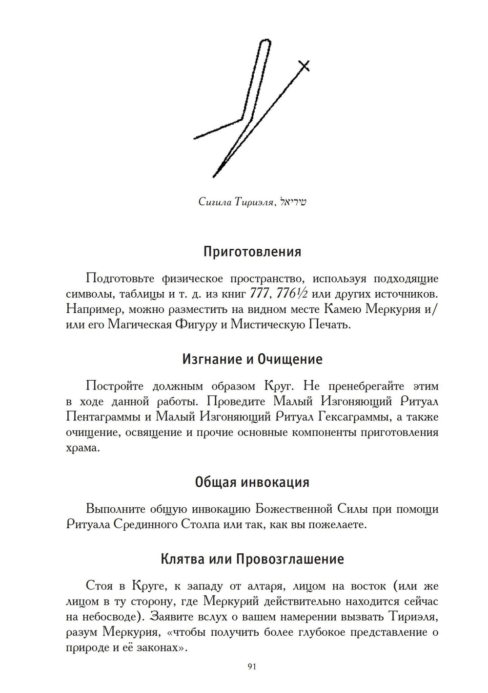 Церемониальная магия (PDF)