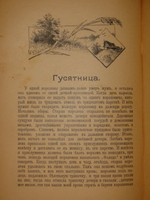 "Волшебные сказки. Волшебный мир сказок". Франц Гофман и Братья Гримм. 1917г.