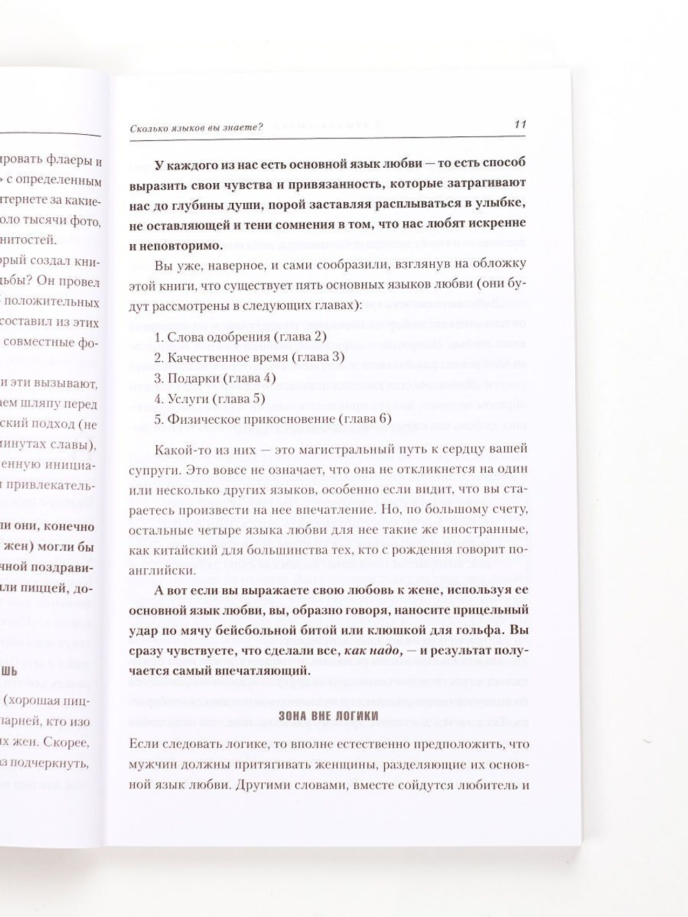 5 языков любви. Издание для мужчин. Чепмен Гэри