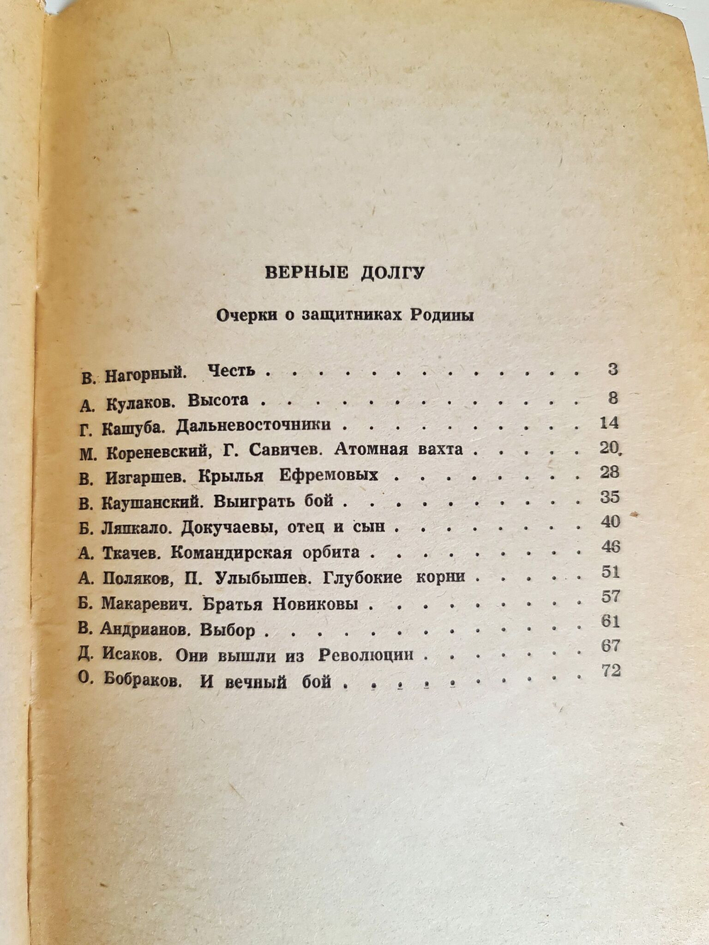 Библиотечка "Красной звезды", 5 номеров