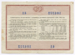 Облигация 10 рублей 1966 год. Серия № 104372. VF