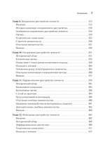 Когнитивная психотерапия расстройств личности