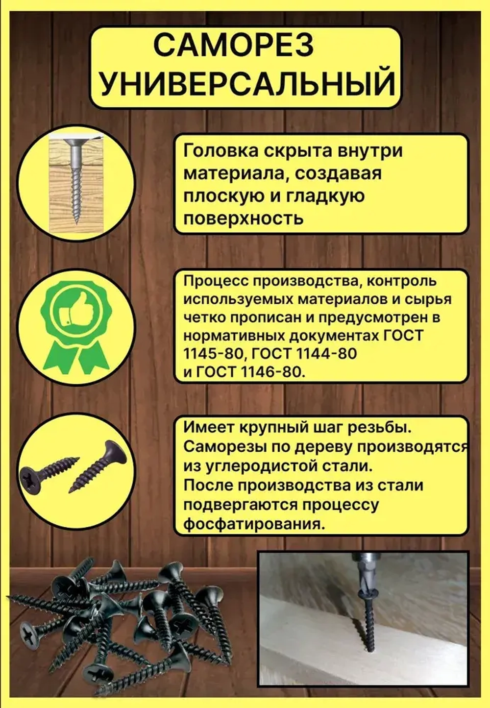 Саморезы по дереву, 3,5мм*45мм, черный, 100 штук