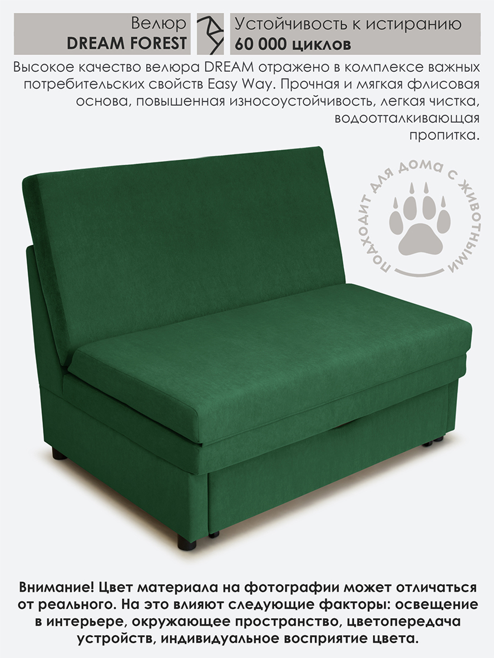 Диван "Экономик" Студия-Ф, велюр Dream Forest