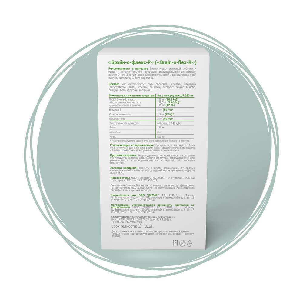 Брэйн-о-Флекс-Р - улучшение работы мозга, памяти и внимания, в составе омега-3, лецитин
