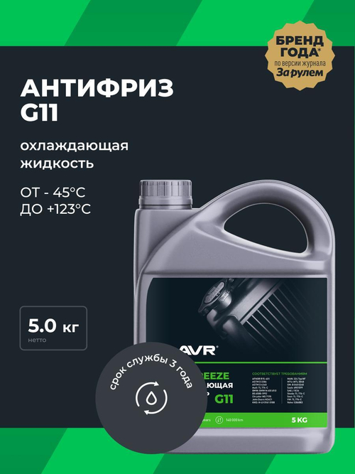 Антифриз Lavr зеленый G11 (-45) 5 кг Ln1706