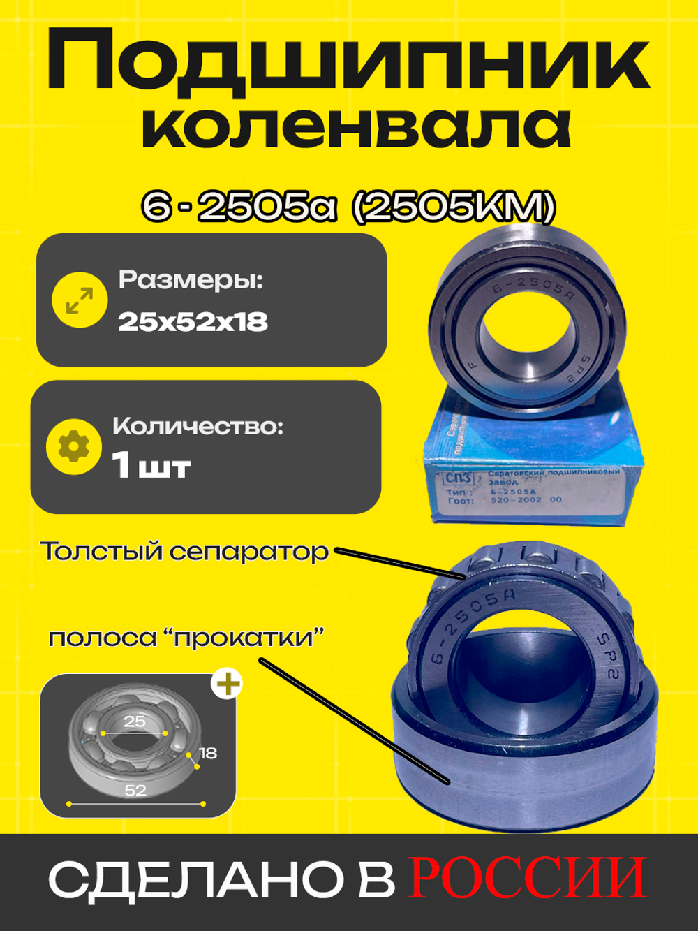 Подшипник 6-2505a (2505КМУ) СПЗ