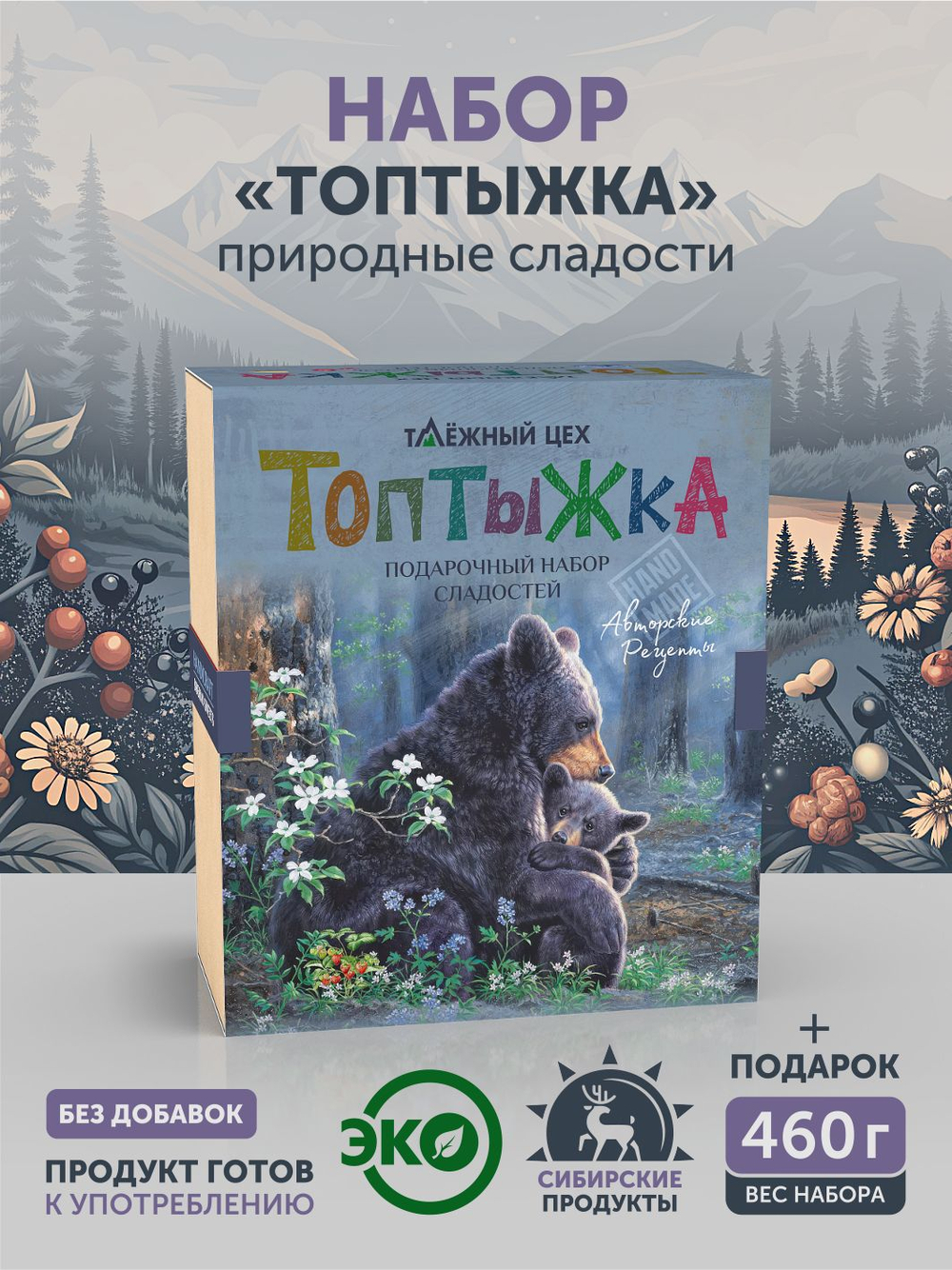 Подарочный набор полезных сладостей "Топтыжка" ТАЁЖНЫЙ ЦЕХ