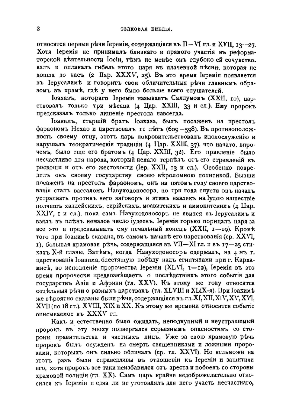 Толковая Библия. Том 6 | А.П. Лопухин