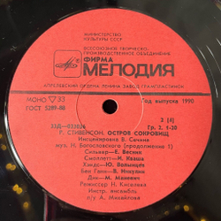 Винтажная виниловая пластинка LP Р. Стивенсон Остров Сокровищ (СССР 1991)