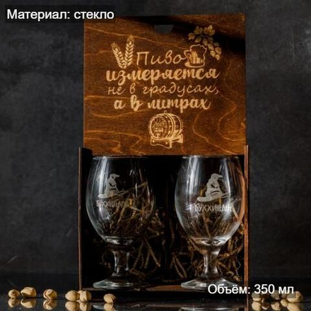 Набор бокалов "Буххиндор" в подарочной коробке 2 шт