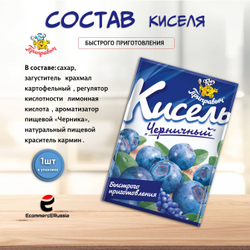 Кисель быстрого приготовления Приправыч Черника, 110 гр. 1 шт.