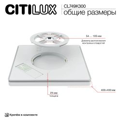 Citilux NORMA CL749K300 RGB Светильник с пультом Белый