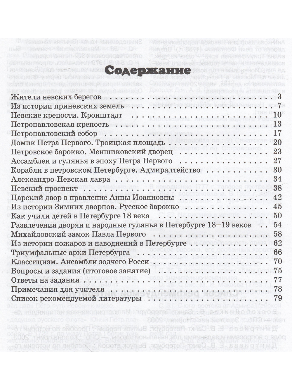 Санкт-Петербург. Пособие для начальной школы 3-ий вып.
